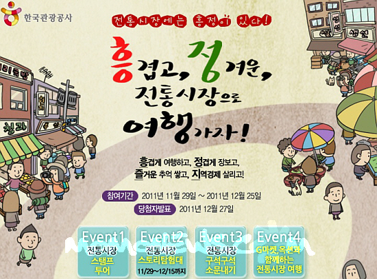 전통시장으로 여행가자 온라인 이벤트 실시