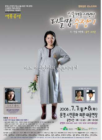 “민들레를 사랑한 리틀맘 수정이....”