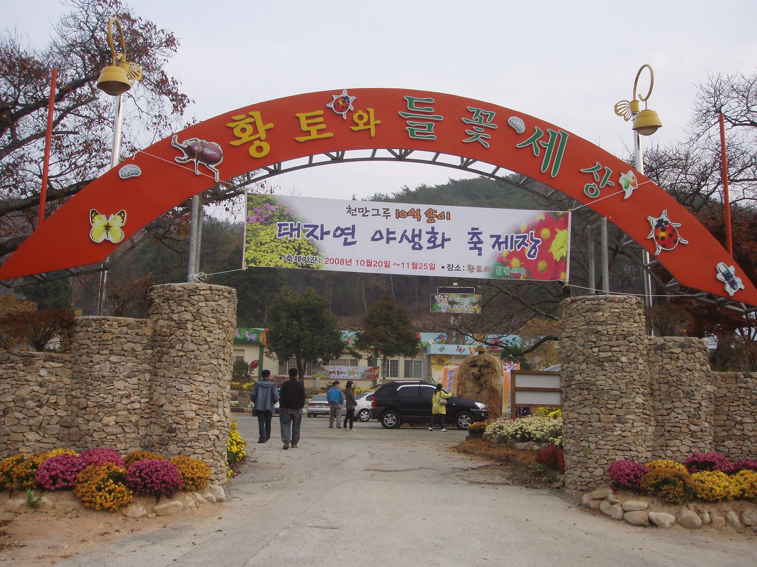 함평 ‘황토와 들꽃세상’ 속으로 떠나요!