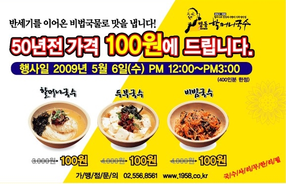 명동할머니국수 “100원에 국수 맛보러 오세요”