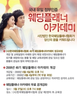 한국웨딩플래너협회, 불황 속 웨딩취업 위한 교육 풍성