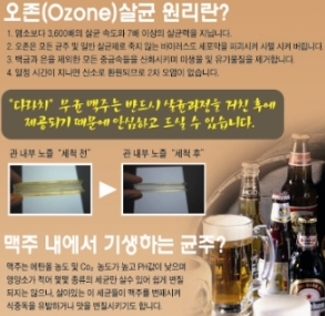 다라치 “세균 걱정 없는 깨끗한 무균생맥주 맛 보세요”
