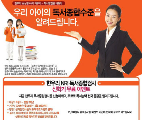 한우리 신학기 NRI 독서종합검사 무료이벤트