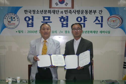 한국청소년문화재단과 민족사랑 운동본부간 업무 협약식