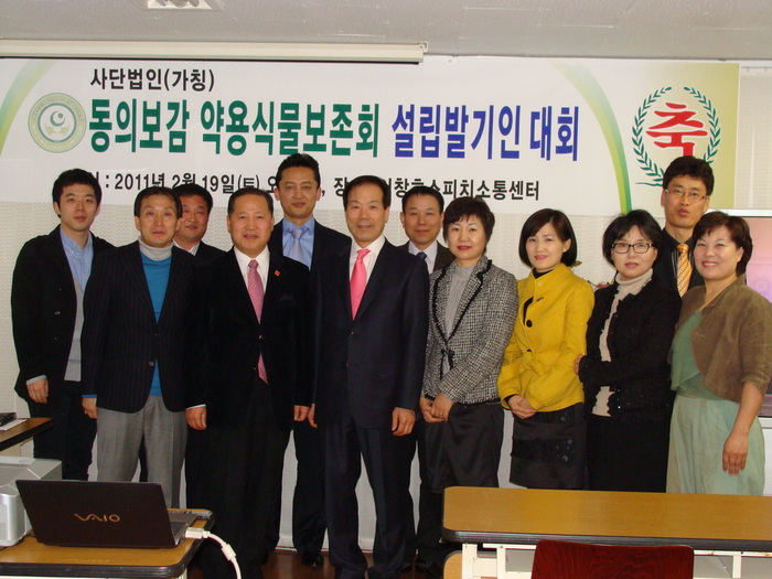 사단법인(가칭)동의보감약용식물보존회 발기인 대회 첫 발걸음을 내 딛는다
