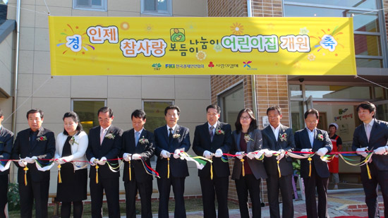 인제군 ‘보듬이나눔이 참사랑 어린이 집’ 개원