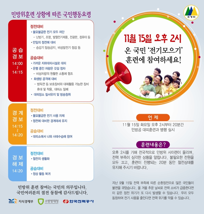 연평도 무력도발 1년! 잊어서는 안 될「민방위 훈련」