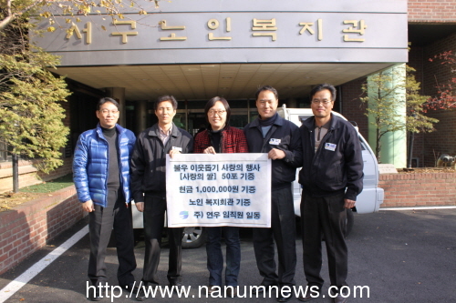 (주)연우, 서구노인복지관에 사랑의 쌀 전달!!