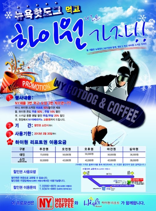 NY 3번 방문, 하이원 스키장 반값 할인