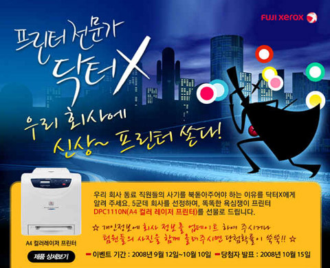 후지제록스, 중소기업을 위한 닥터X의오피스 어택’ 이벤트 개최