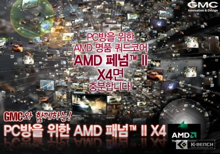 지엠씨, AMD 시스템 체험 행사 프로모션 협력사 선정