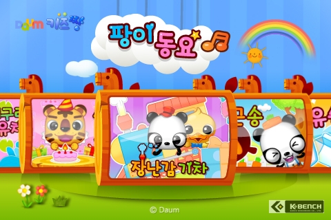 다음 키즈짱, 아이폰용 ‘키즈짱 동요’ 앱 출시