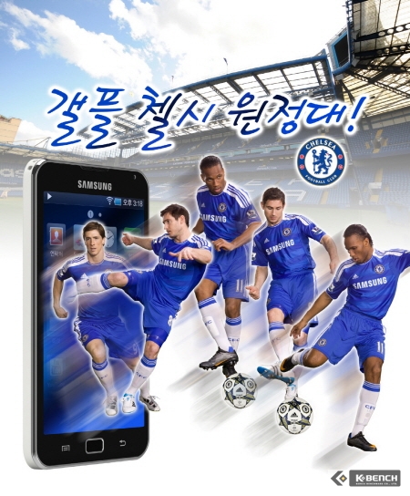 삼성전자 갤럭시 플레이어, 명문구단 첼시와의 만남 주선!