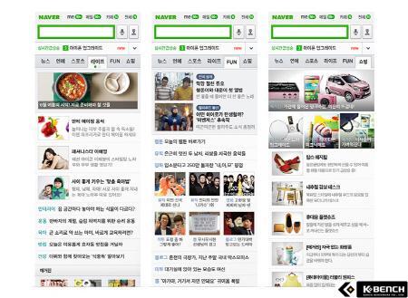 네이버, 모바일 홈 대폭 개편