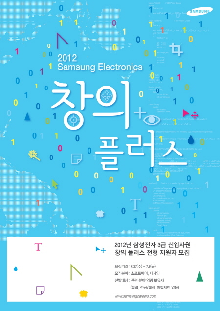 삼성전자, 창의적 인재 선발을 위한 창의 플러스 전형 실시