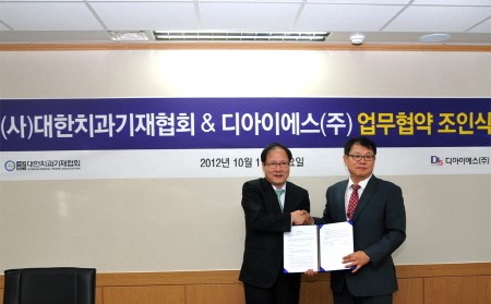 디아이에스, 대한치과기재협회와 업무협약 체결
