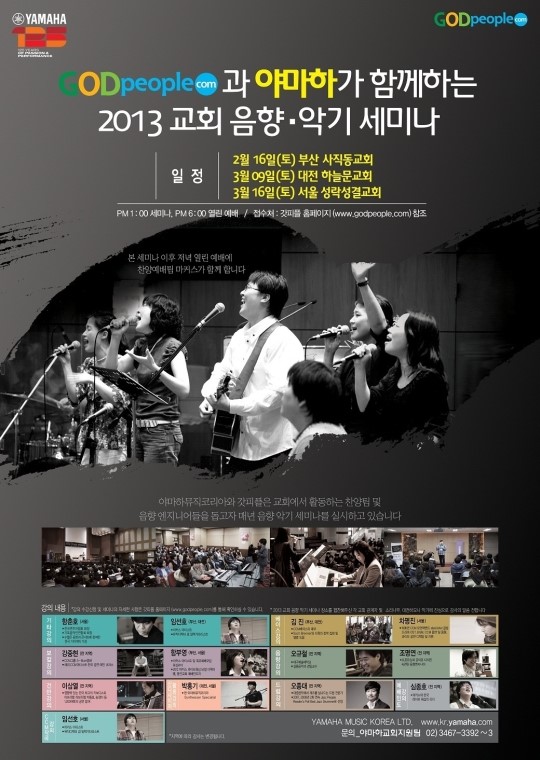 야마하, ‘2013 교회음향악기세미나’ 개최