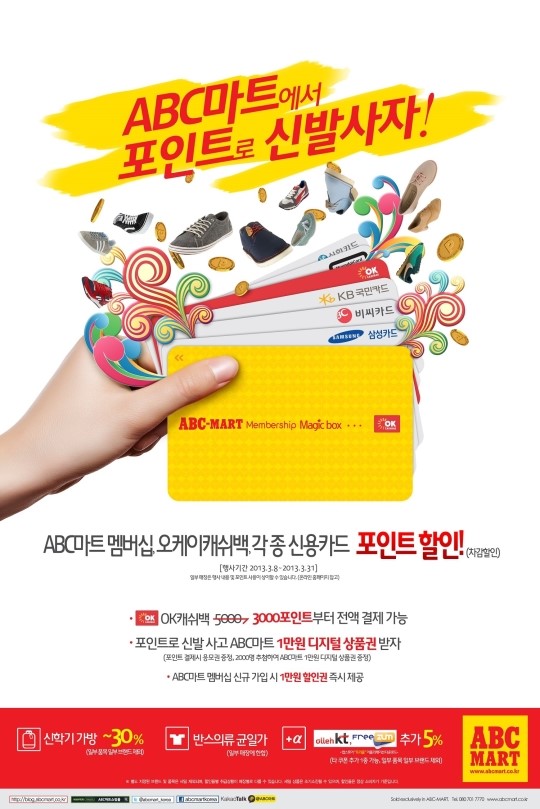 ABC마트, ABC마트에서 포인트로 신발 사자 행사 진행