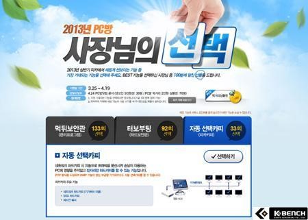 미디어웹, PC방 관리프로그램 출시 기념 이벤트 진행