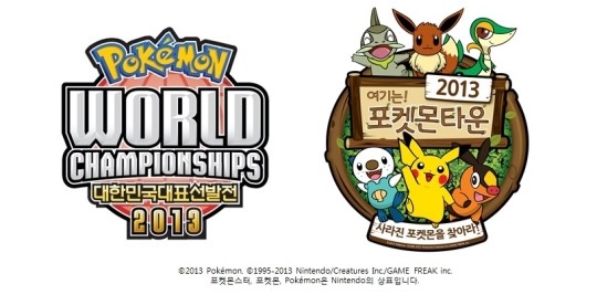 포켓몬코리아, 어린이날 포켓몬 월드챔피언십 2013 대표 선발전 개최
