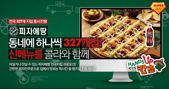 위메프, 토종 피자 브랜드 피자에땅 신메뉴 단독 할인 판매 진행