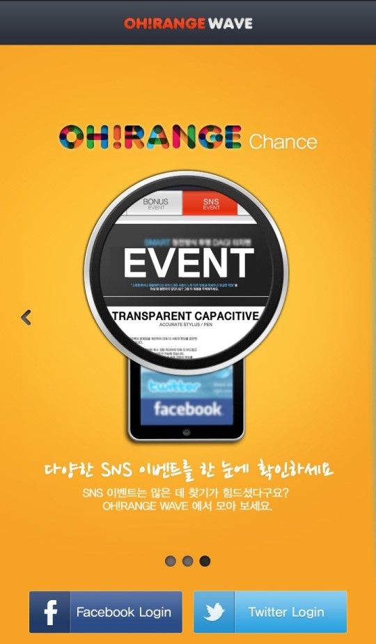 랭크웨이브, SNS 소셜이벤트 앱 오렌지웨이브 출시