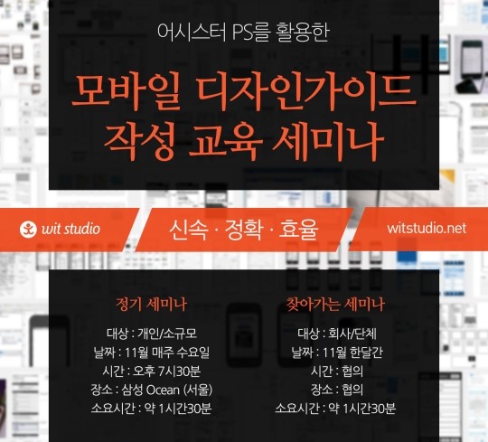 위트스튜디오, 모바일 앱 디자인 가이드 작성 교육 세미나 개최