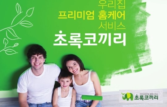 초록코끼리, MY Home Color Check 캠페인 진행!!