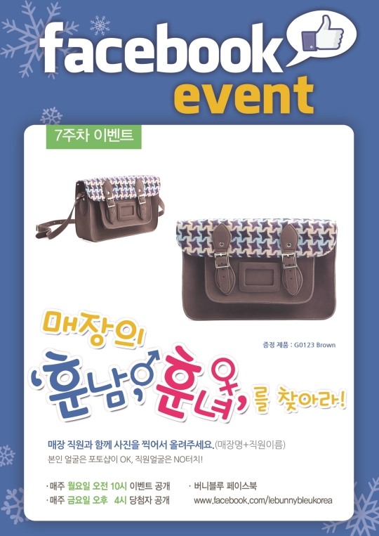 버니블루 매장에서 인증샷 찍고, 사첼백 받으세요