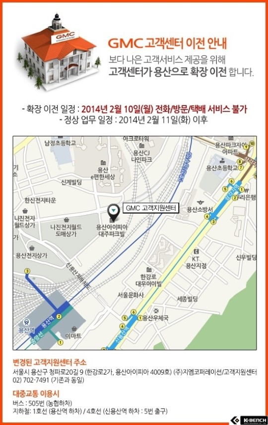 GMC 고객 센터 용산으로 이전