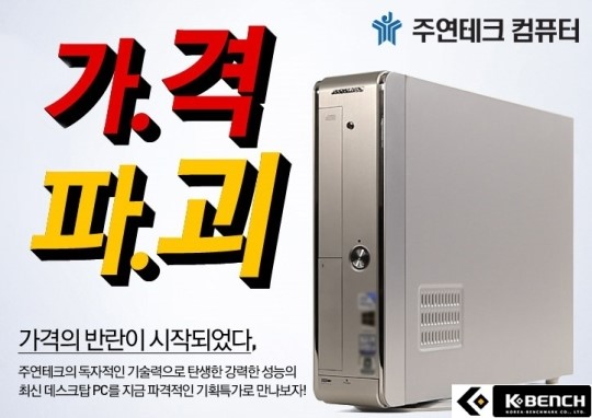 주연테크컴퓨터,  299,000원 데스크톱PC 초저가 행사