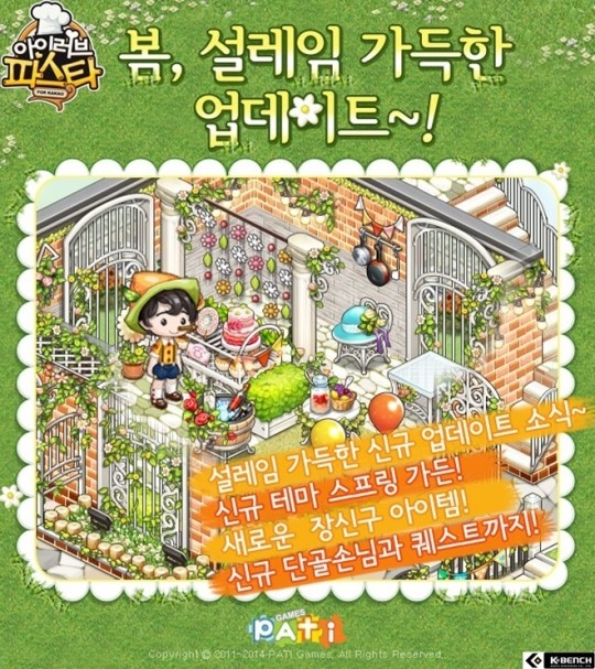 파티게임즈, 카카오톡 게임 아이러브파스타, 스프링가든 업데이트 실시