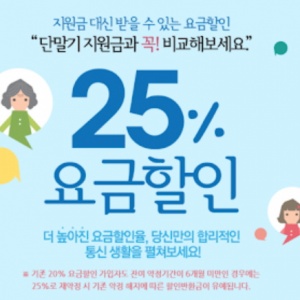 스마트초이스, 통신요금 25% 할인 조회 서비스