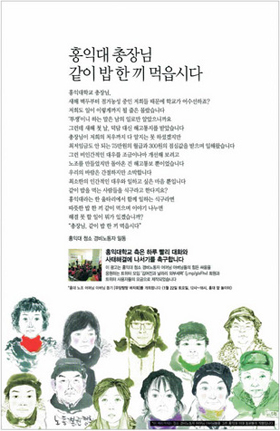 “홍익대 총장님 같이 밥 한 끼 먹읍시다”
