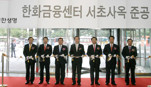 한화그룹, 금융센터 서초 사옥 준공식