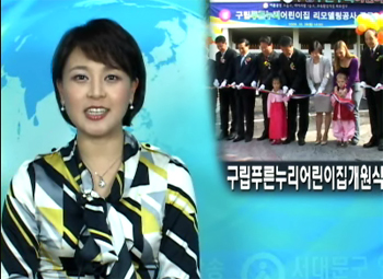 서대문구립 푸른누리 어린이집 개원식 열려