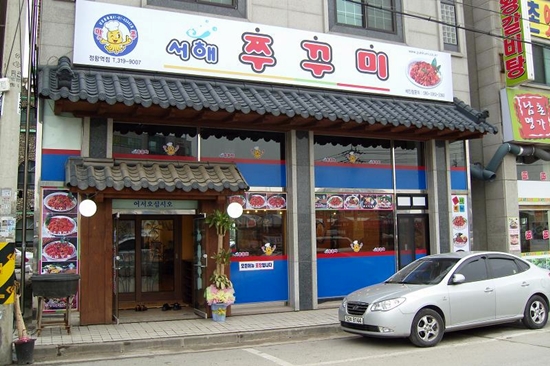 서해쭈꾸미, 업종전환 고민하는 창업자들에게 ‘정답 제시’