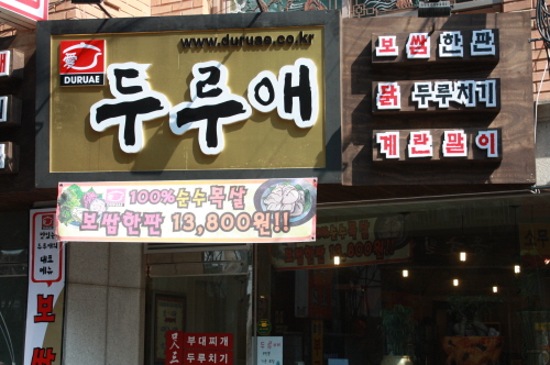2010년 소자본유망 창업 아이템  “두루애” 사업설명회