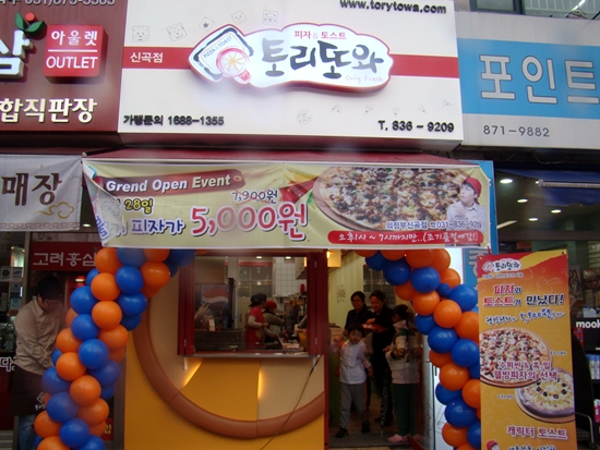 소자본 창업아이템 토리또와, 의정부 신곡점 그랜드 오픈 실시