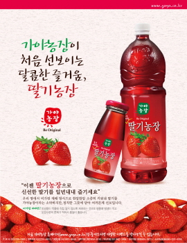 달콤한 딸기, 가야 딸기농장으로 만나보세요