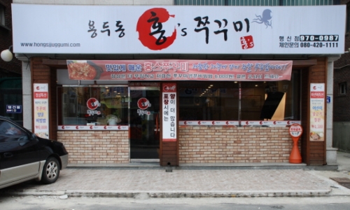 홍스쭈꾸미, 500만원대 재창업에 소자본창업자 ‘솔깃’
