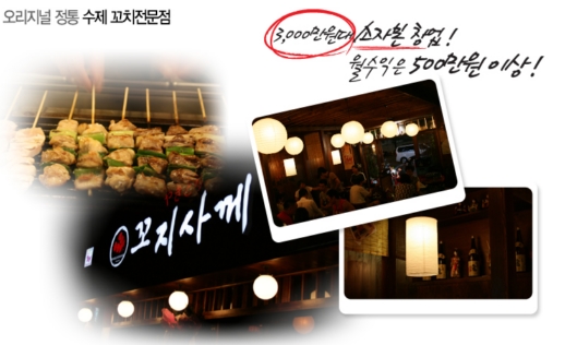 꼬지사께, 12월에도 가맹전선 이상 無
