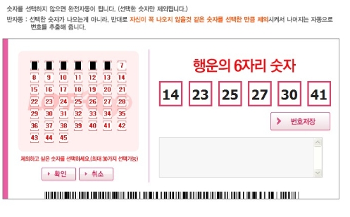 로또복권 번호조합 사이트 ‘로또팡’ 회원맞이 시작