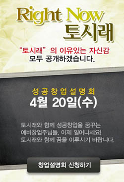 이유 있는 대박매출, 프랜차이즈 족발전문점 ‘토시래’