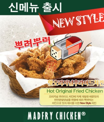 치킨전문점 매드후라이치킨, 여름철 신메뉴 출시