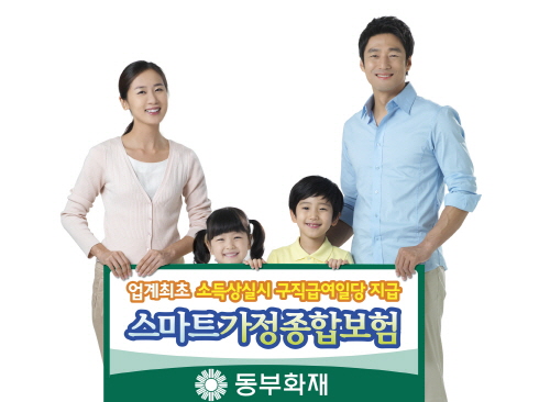 동부화재, ‘무배당 프로미라이프 스마트 가정종합보험’ 출시