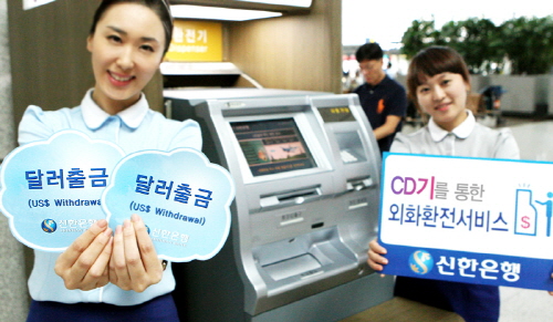 신한銀, ‘외화자동환전기’ 서비스 개시