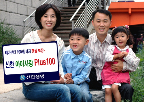 신한생명, ‘신한아이사랑보험Plus 100’ 출시