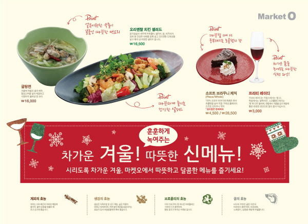 마켓오 레스토랑, 신메뉴 ‘오리엔탈 치킨 샐러드’, ‘프리티 레이디’ 출시