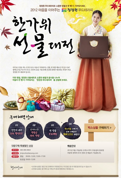 대상 종가푸드샵, 한가위 선물대전 진행